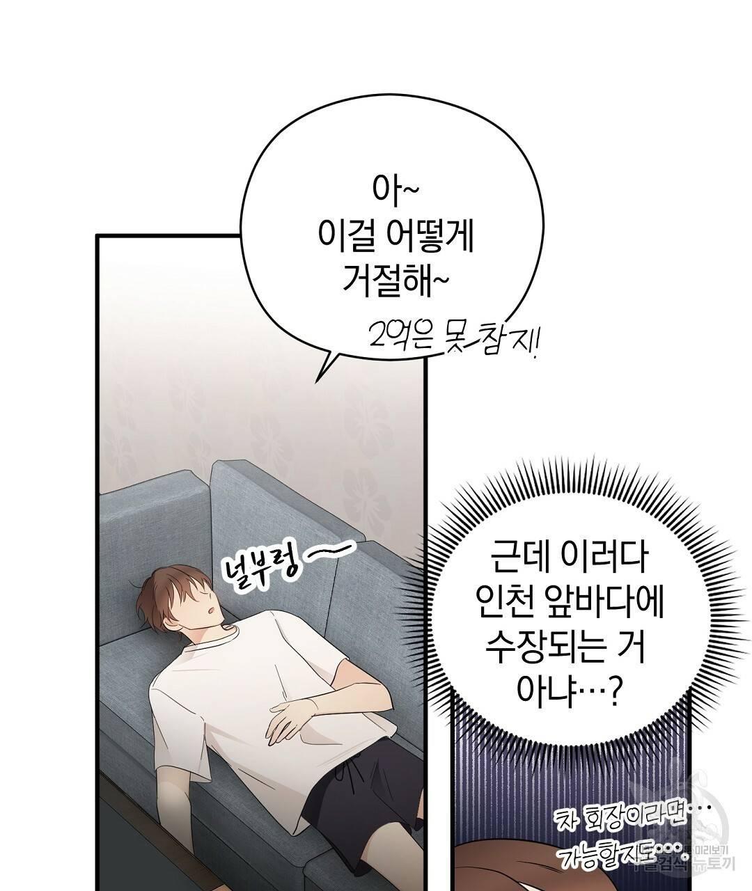 언더독 커넥션 4화 147