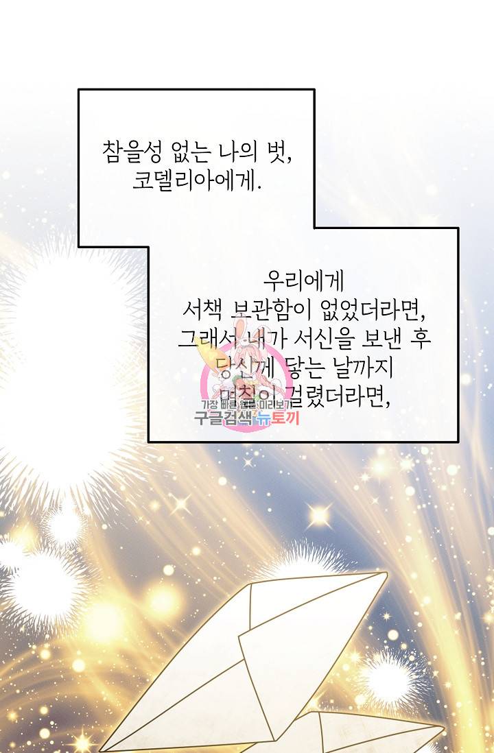 답장을 주세요, 왕자님 64화 1