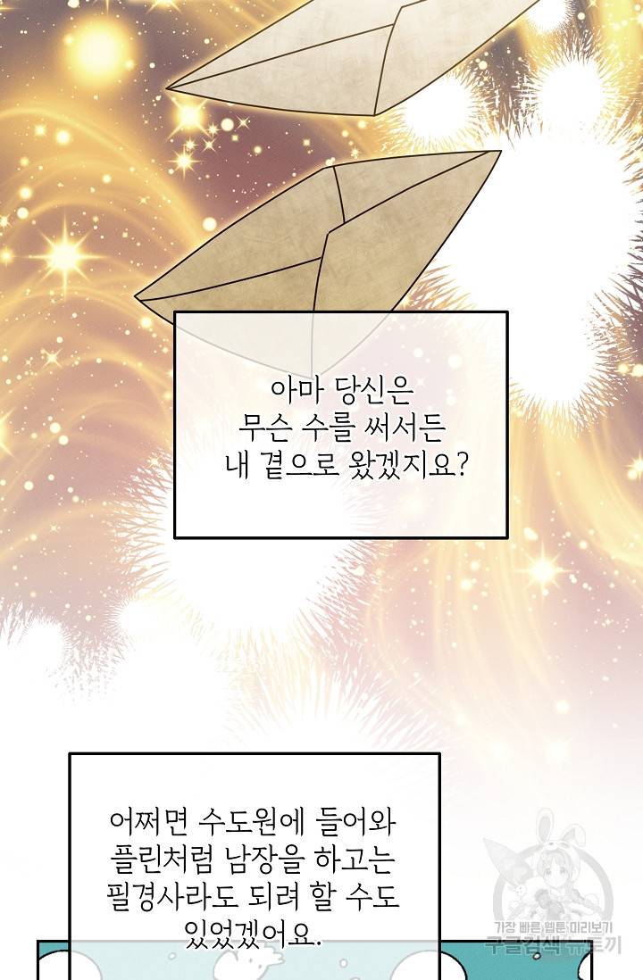 답장을 주세요, 왕자님 64화 2