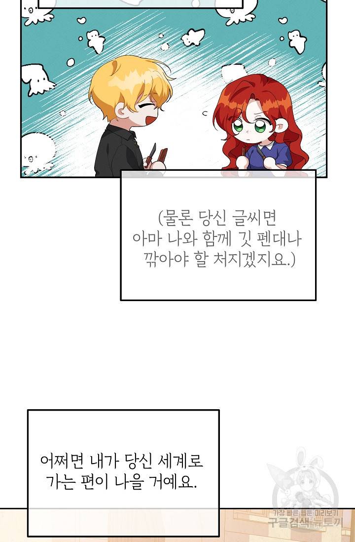 답장을 주세요, 왕자님 64화 3