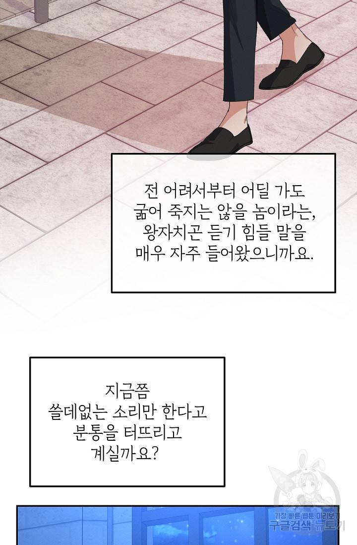 답장을 주세요, 왕자님 64화 5