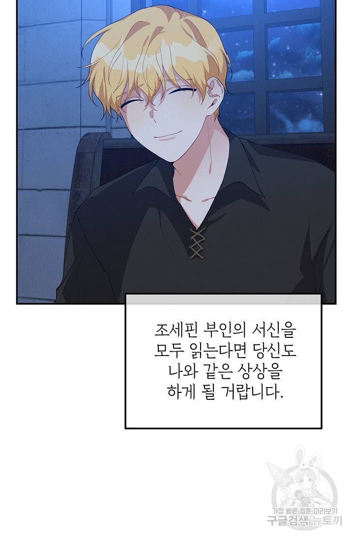 답장을 주세요, 왕자님 64화 6