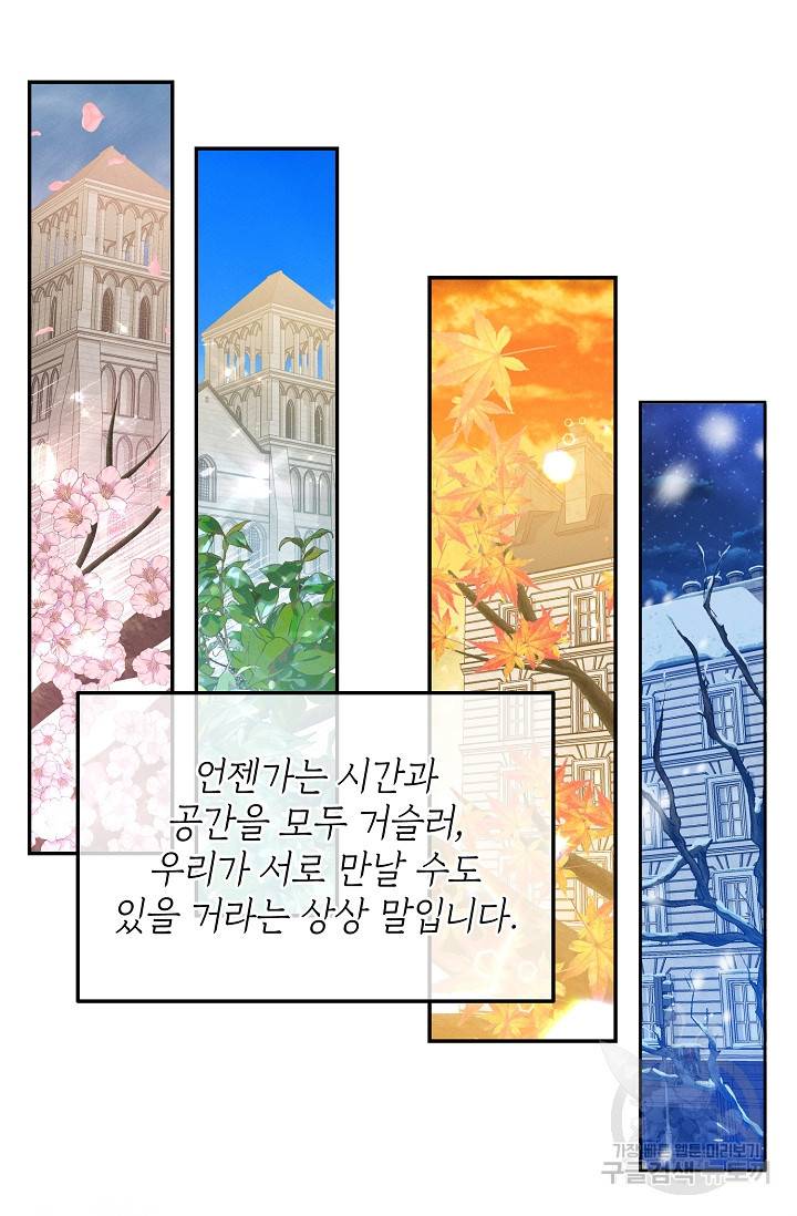 답장을 주세요, 왕자님 64화 7