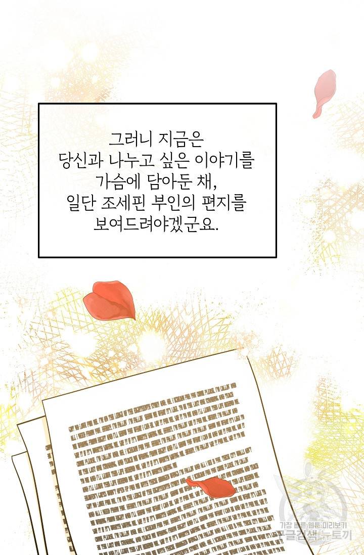 답장을 주세요, 왕자님 64화 8
