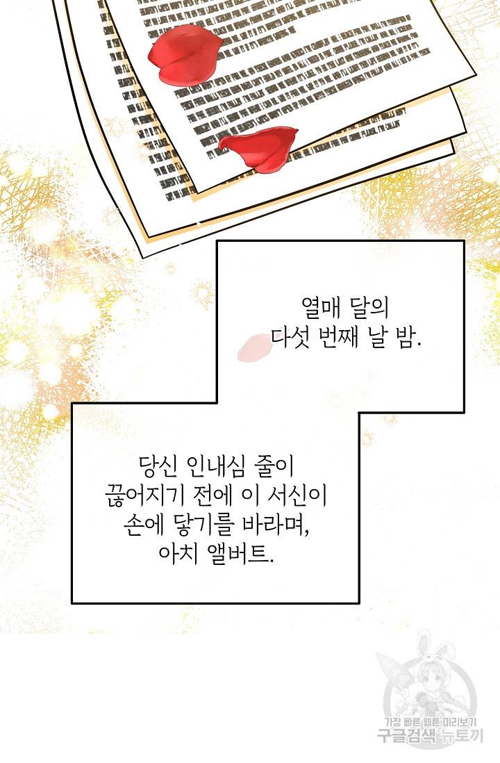 답장을 주세요, 왕자님 64화 9