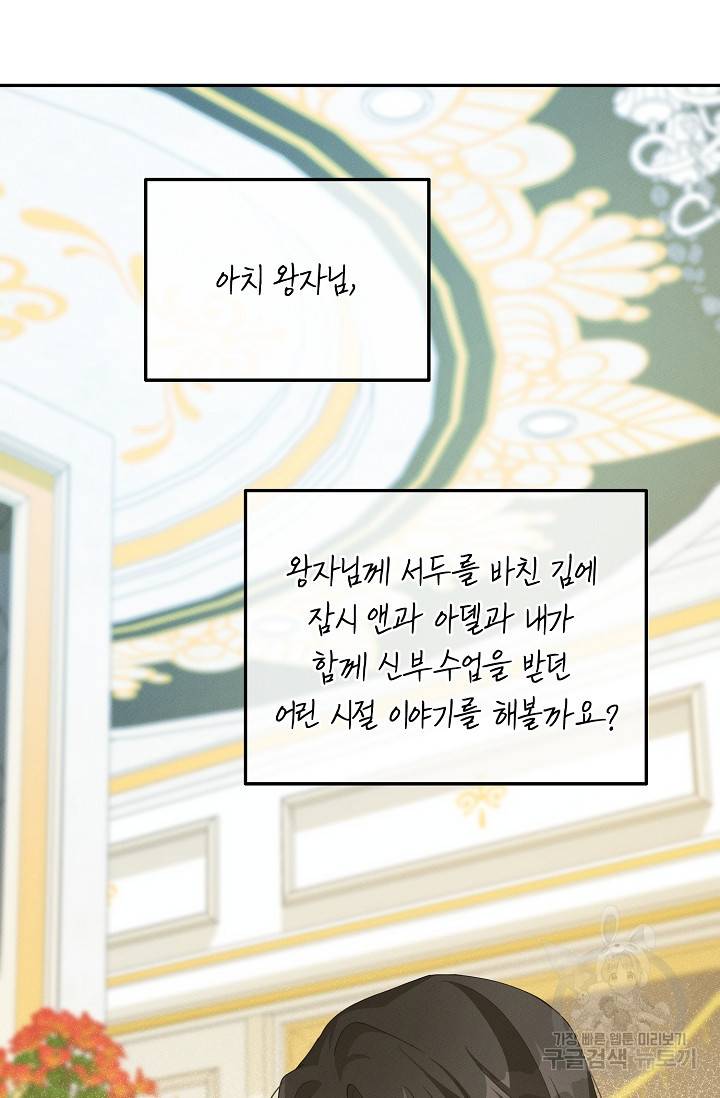 답장을 주세요, 왕자님 64화 12