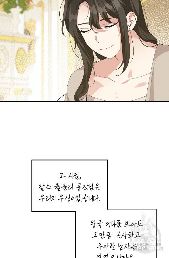 답장을 주세요, 왕자님 64화 13