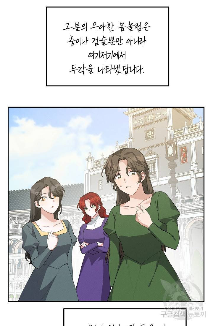 답장을 주세요, 왕자님 64화 15