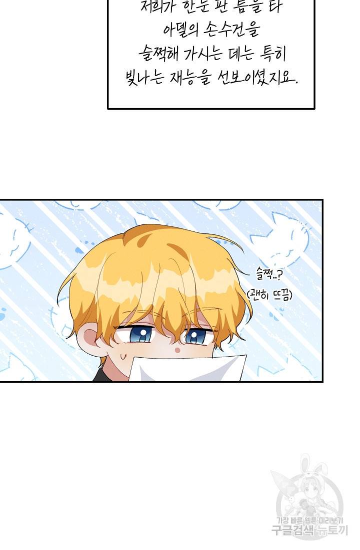 답장을 주세요, 왕자님 64화 16