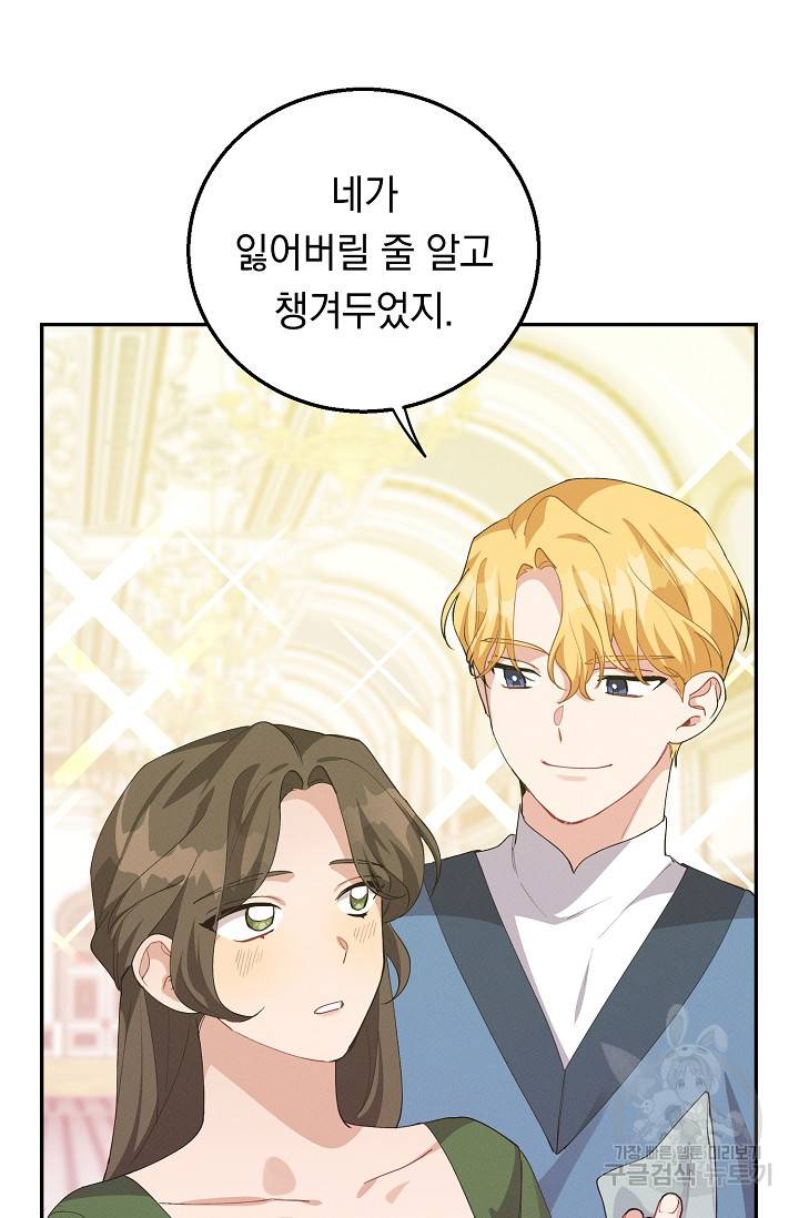 답장을 주세요, 왕자님 64화 17