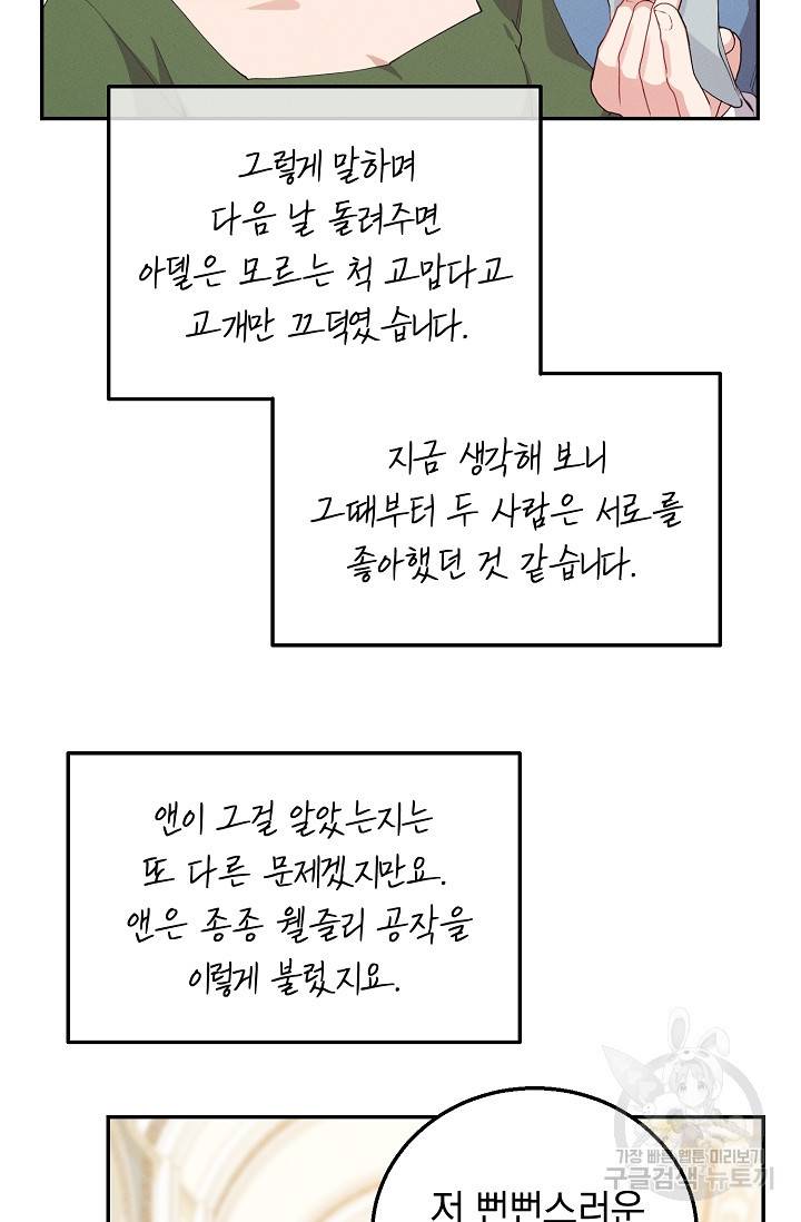답장을 주세요, 왕자님 64화 18