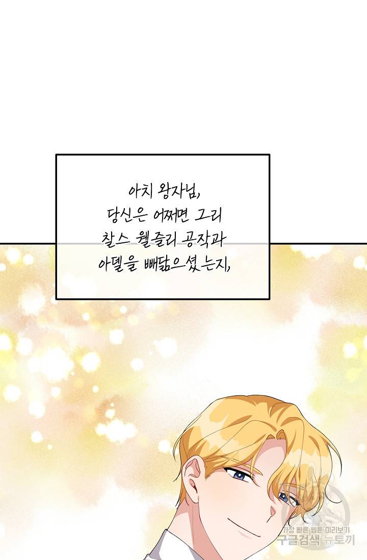 답장을 주세요, 왕자님 64화 21