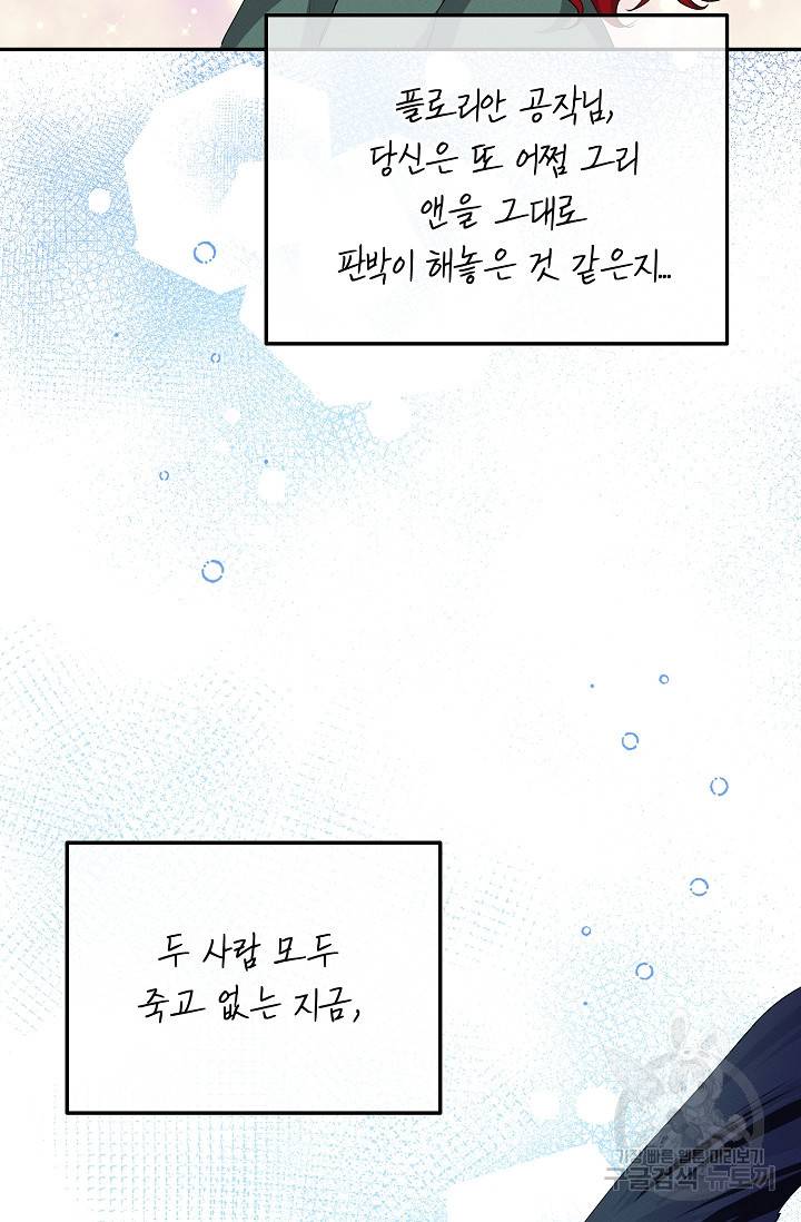 답장을 주세요, 왕자님 64화 23