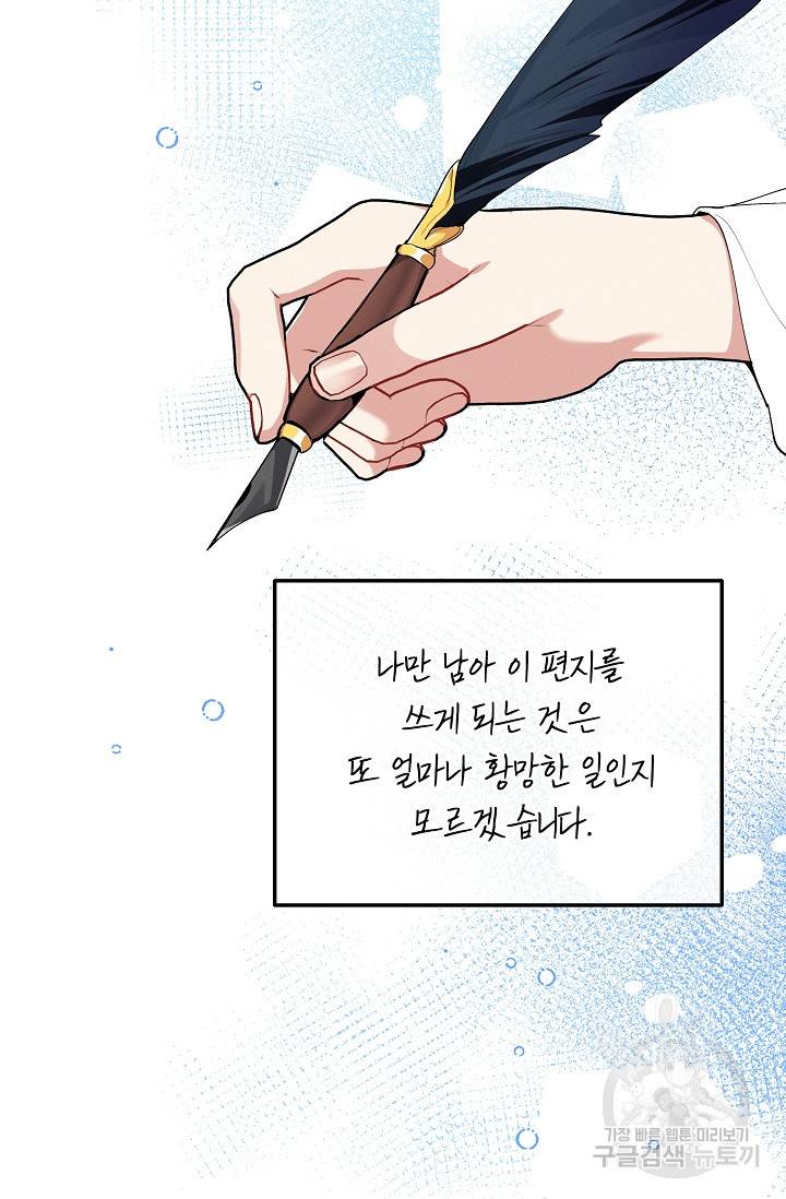 답장을 주세요, 왕자님 64화 24