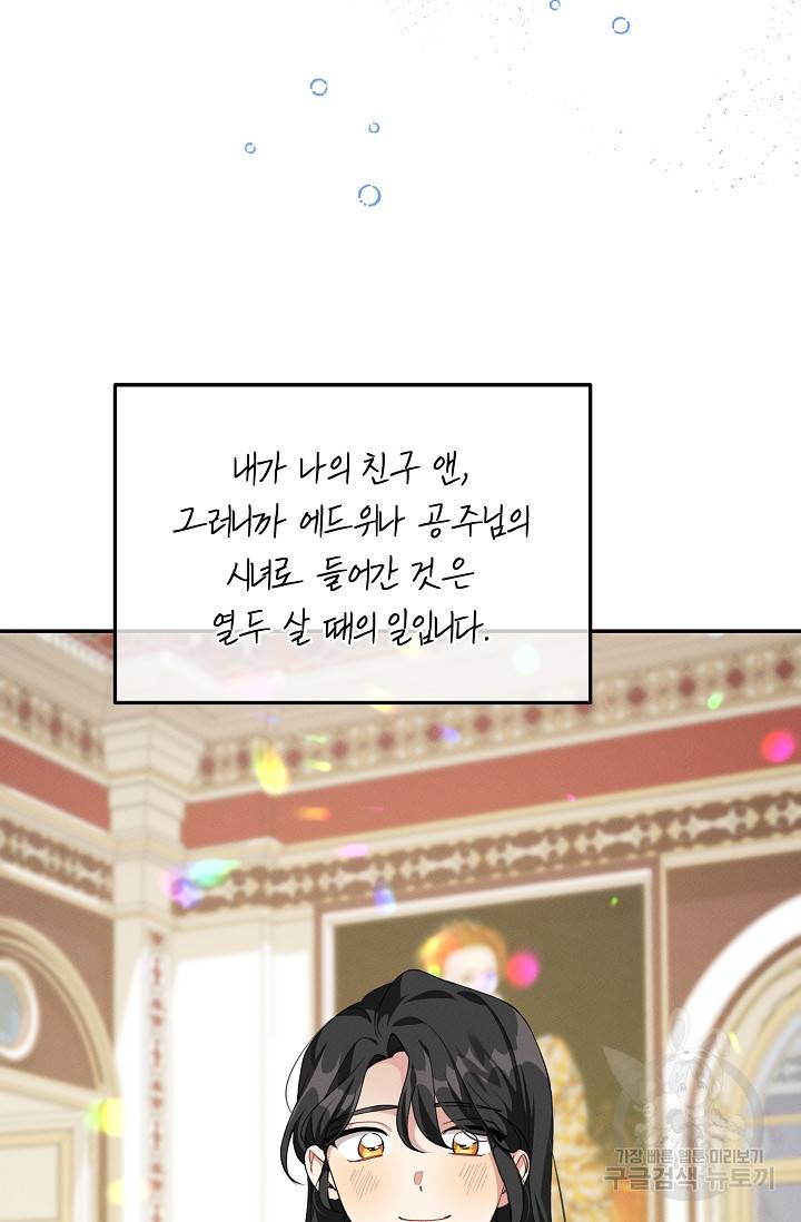 답장을 주세요, 왕자님 64화 25
