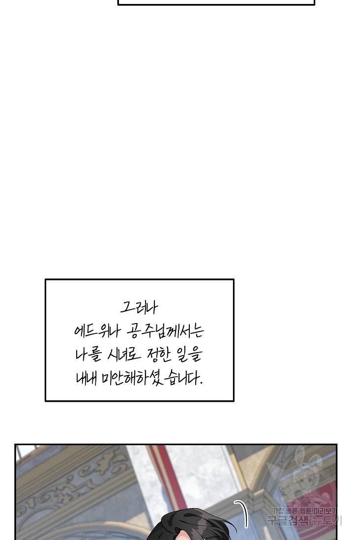 답장을 주세요, 왕자님 64화 27