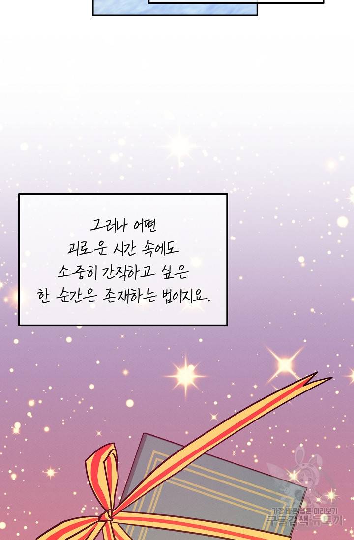 답장을 주세요, 왕자님 64화 30
