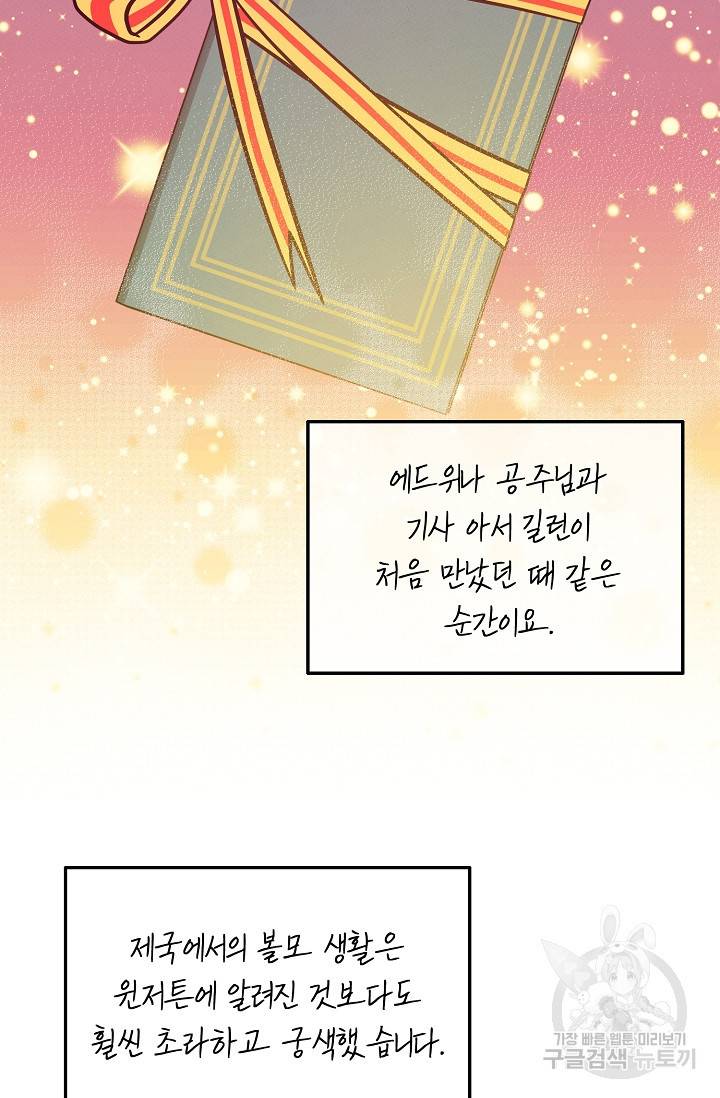 답장을 주세요, 왕자님 64화 31