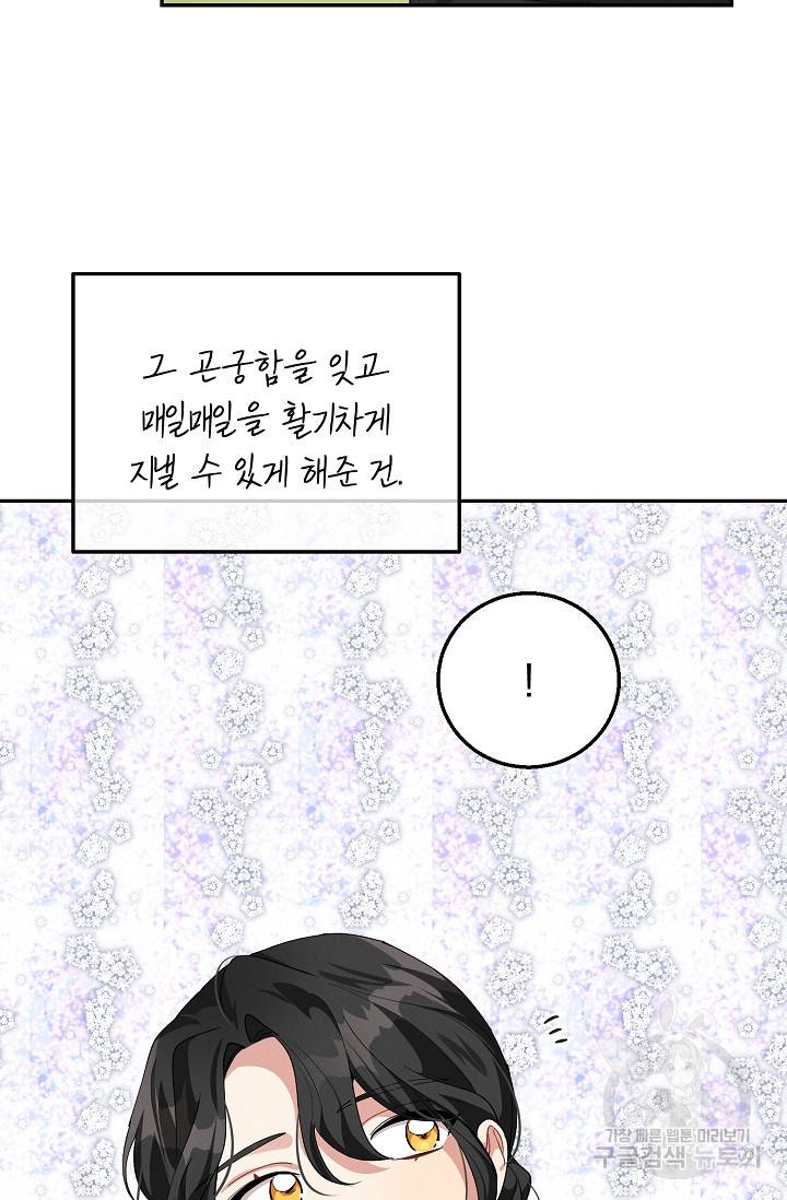 답장을 주세요, 왕자님 64화 34