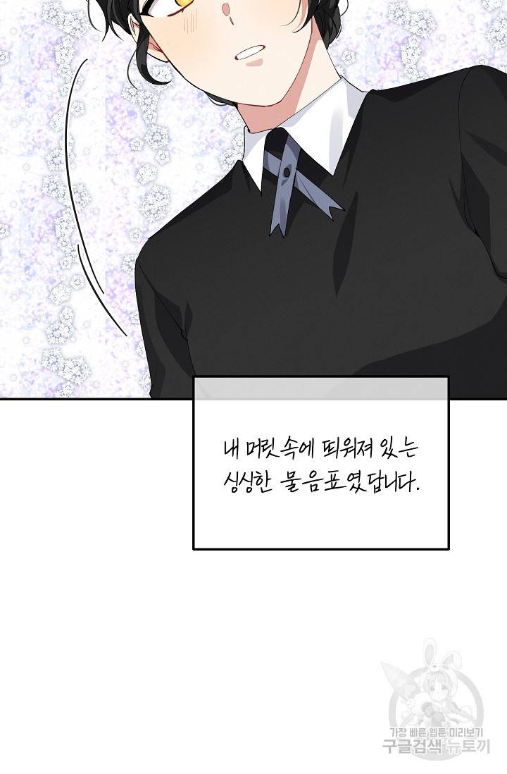 답장을 주세요, 왕자님 64화 35