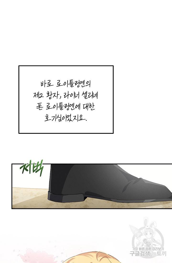 답장을 주세요, 왕자님 64화 36