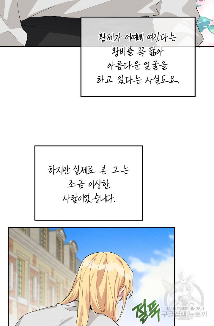 답장을 주세요, 왕자님 64화 37