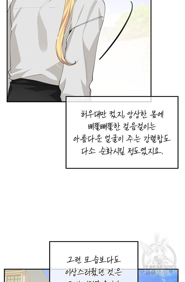 답장을 주세요, 왕자님 64화 38