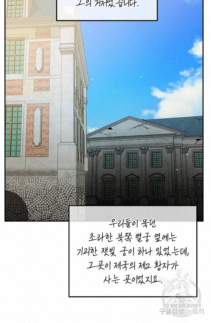 답장을 주세요, 왕자님 64화 39