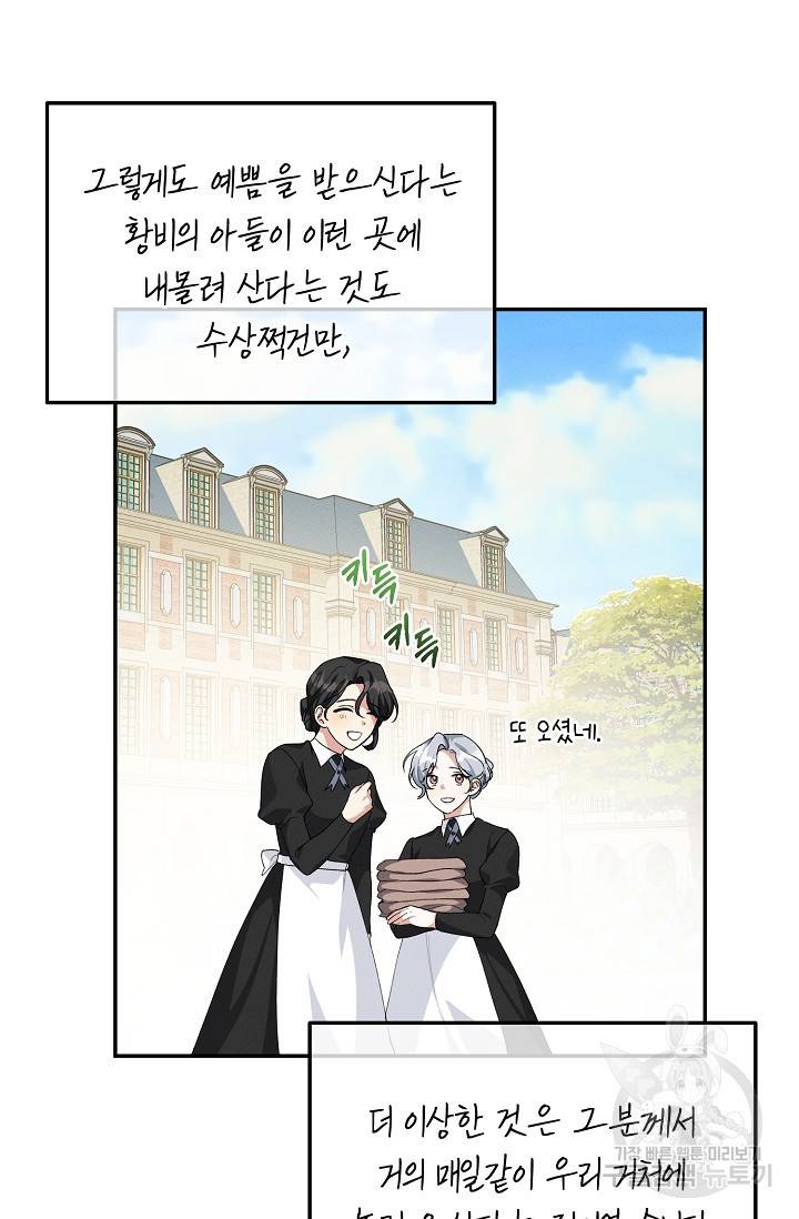 답장을 주세요, 왕자님 64화 40