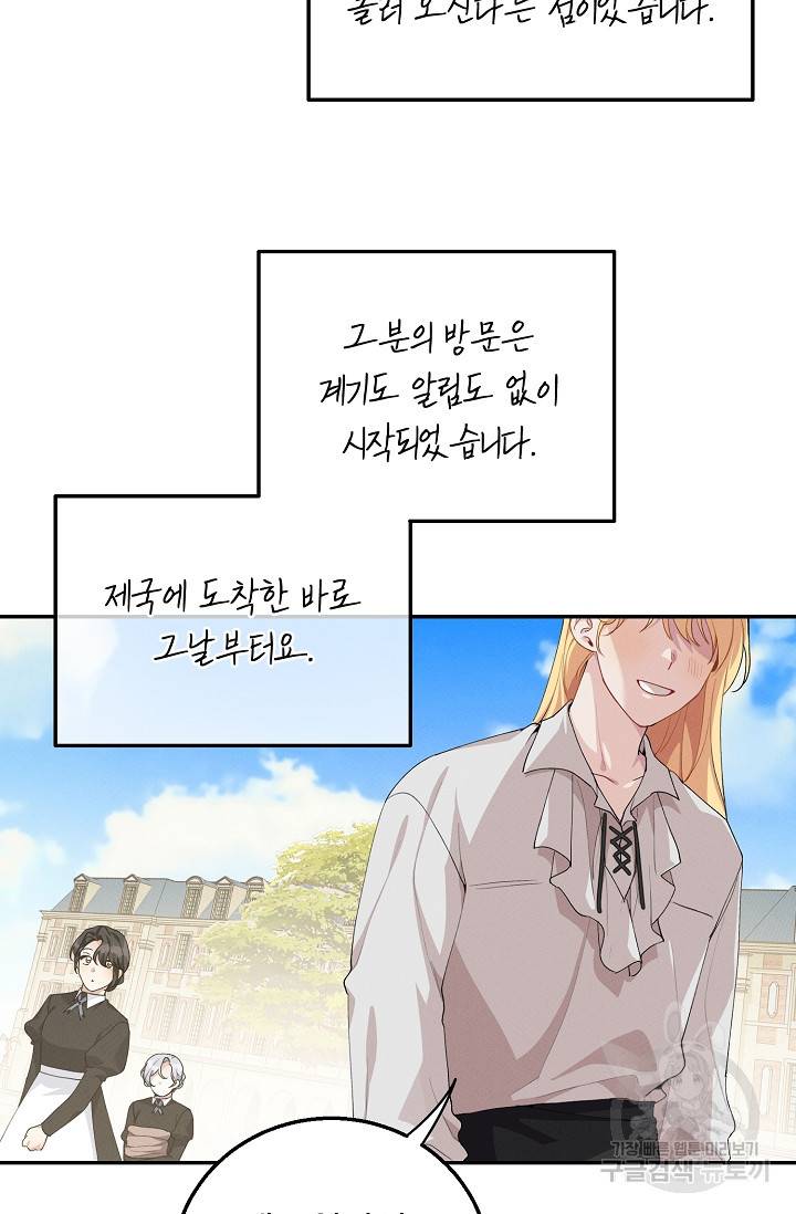 답장을 주세요, 왕자님 64화 41