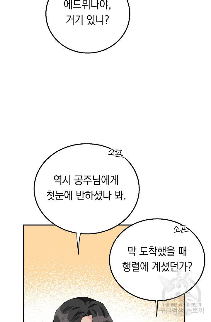 답장을 주세요, 왕자님 64화 42