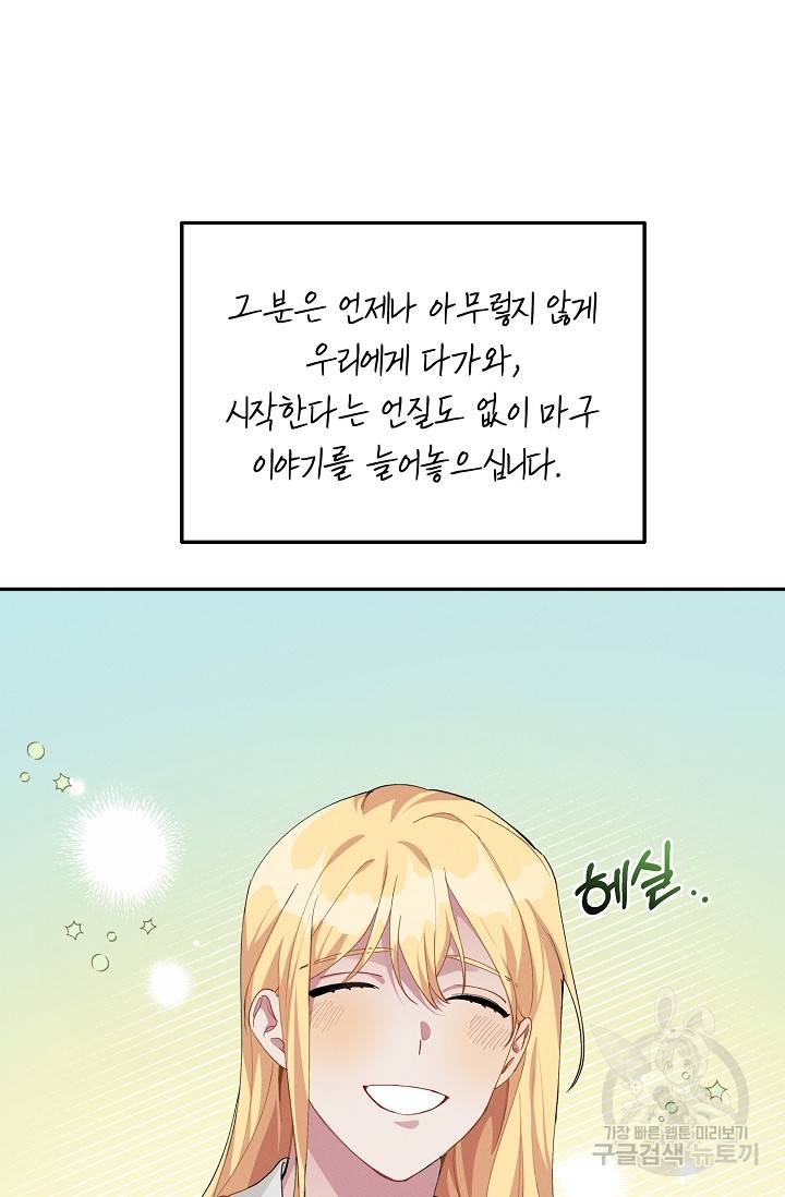 답장을 주세요, 왕자님 64화 45