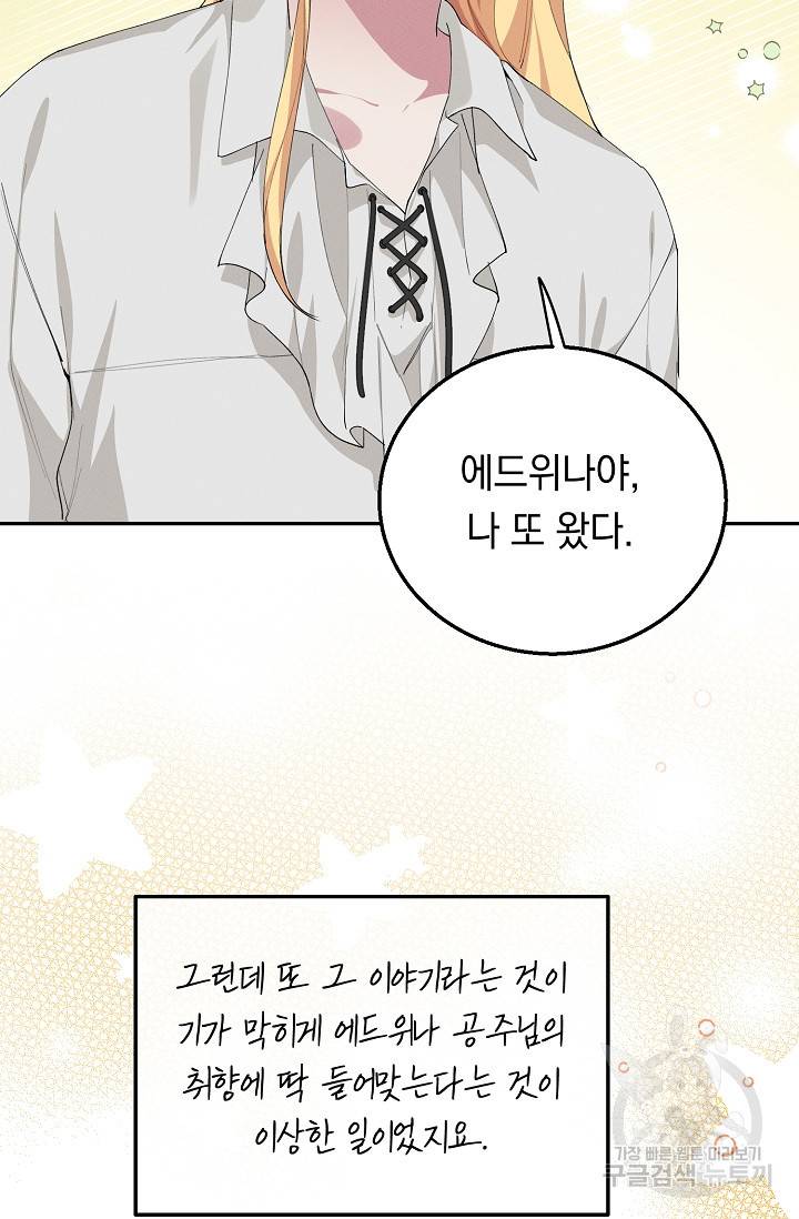 답장을 주세요, 왕자님 64화 46