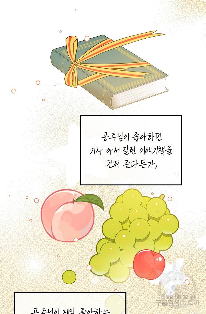 답장을 주세요, 왕자님 64화 47