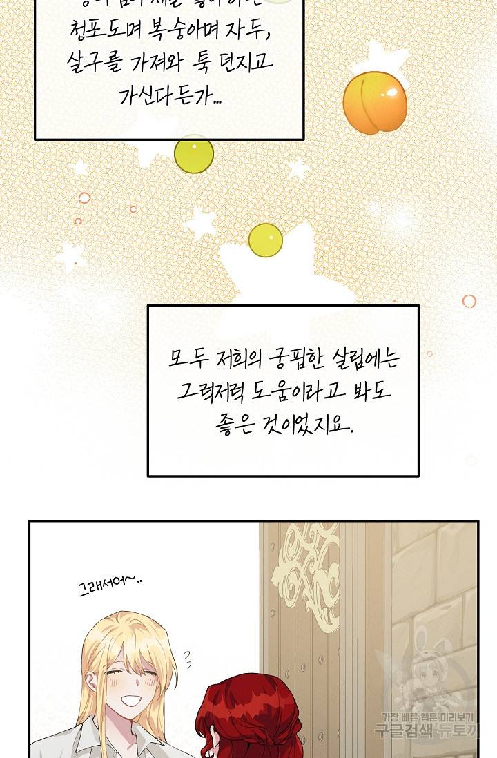 답장을 주세요, 왕자님 64화 48