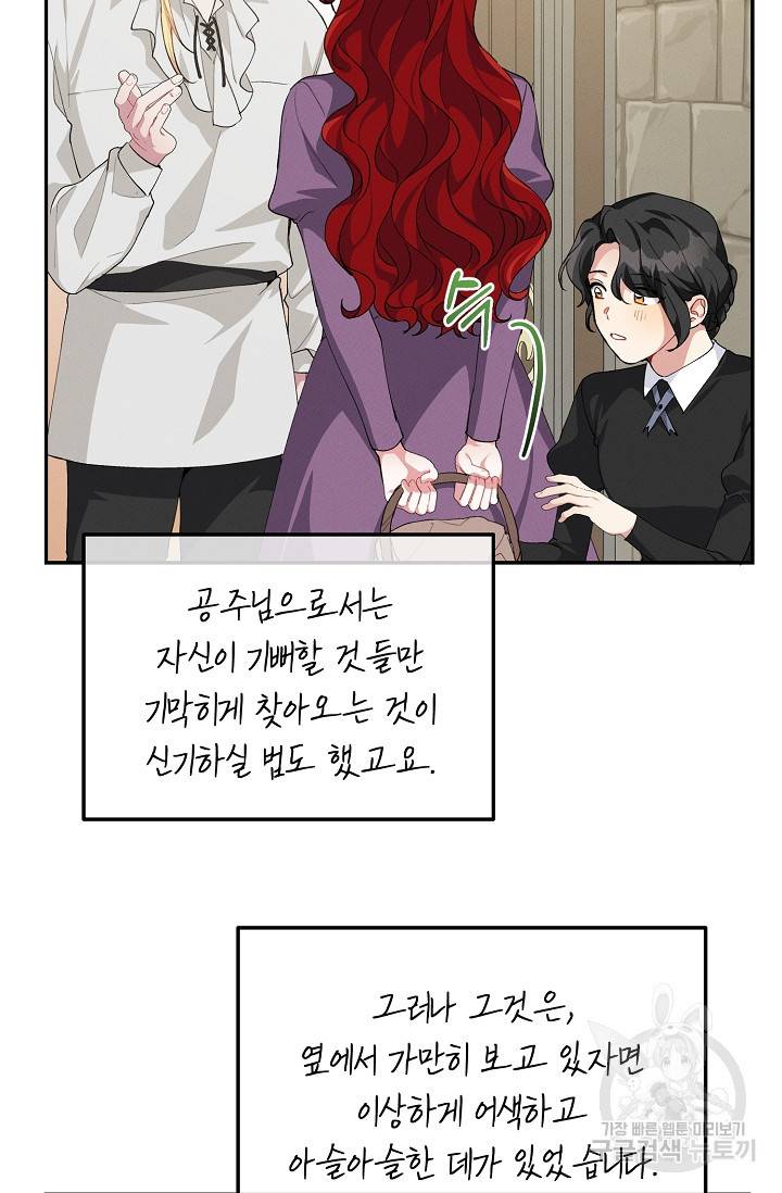 답장을 주세요, 왕자님 64화 49