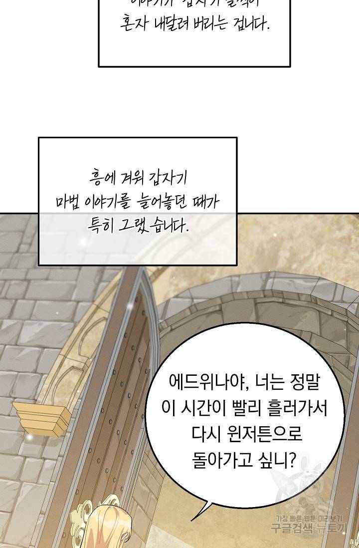 답장을 주세요, 왕자님 64화 51