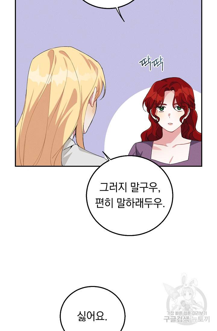 답장을 주세요, 왕자님 64화 53