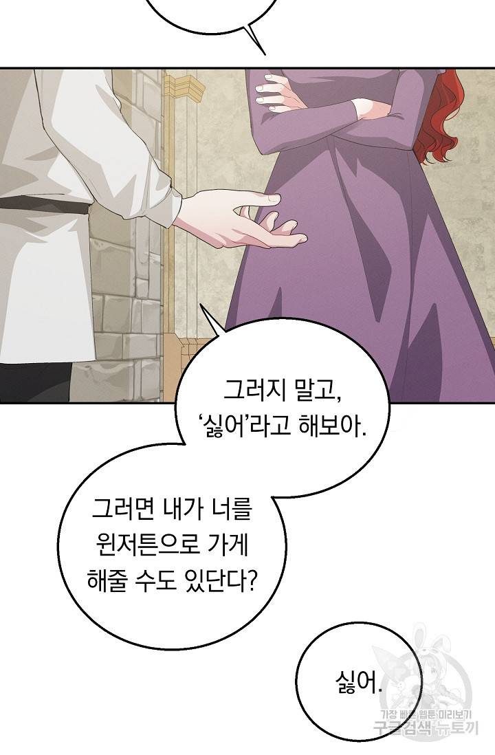 답장을 주세요, 왕자님 64화 54