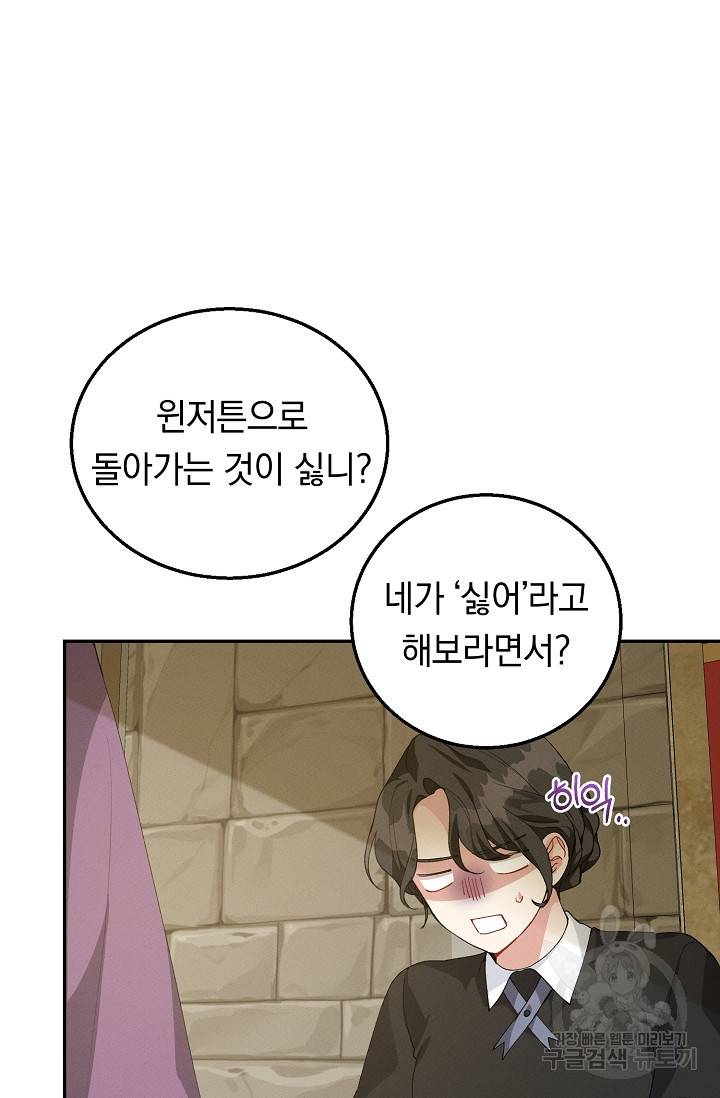 답장을 주세요, 왕자님 64화 55