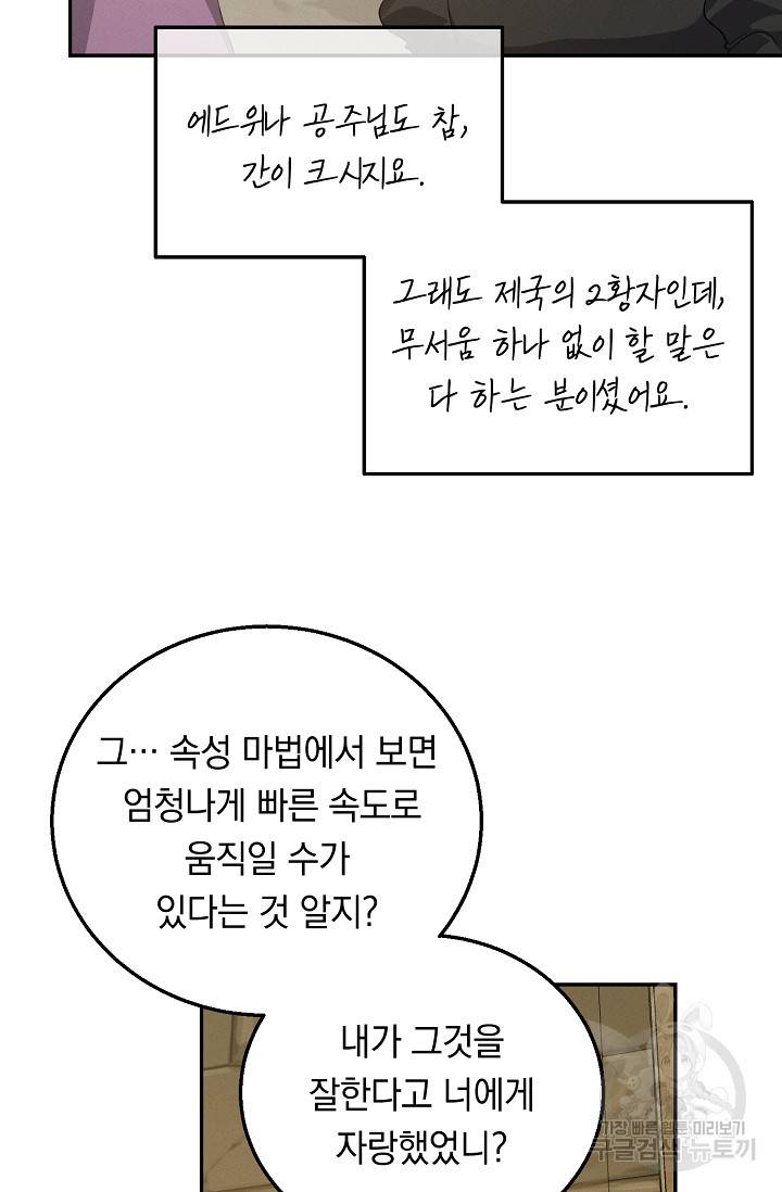 답장을 주세요, 왕자님 64화 56