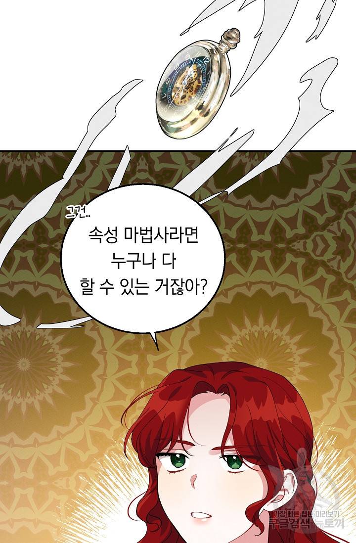 답장을 주세요, 왕자님 64화 58
