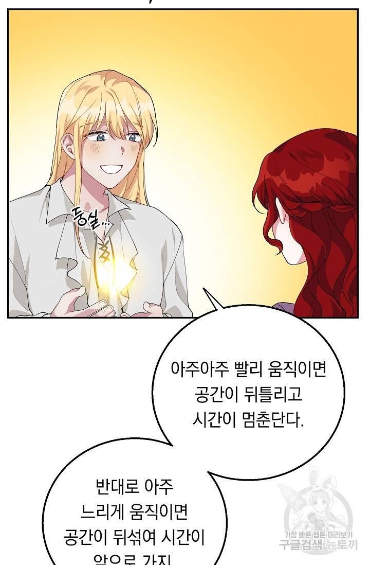 답장을 주세요, 왕자님 64화 60