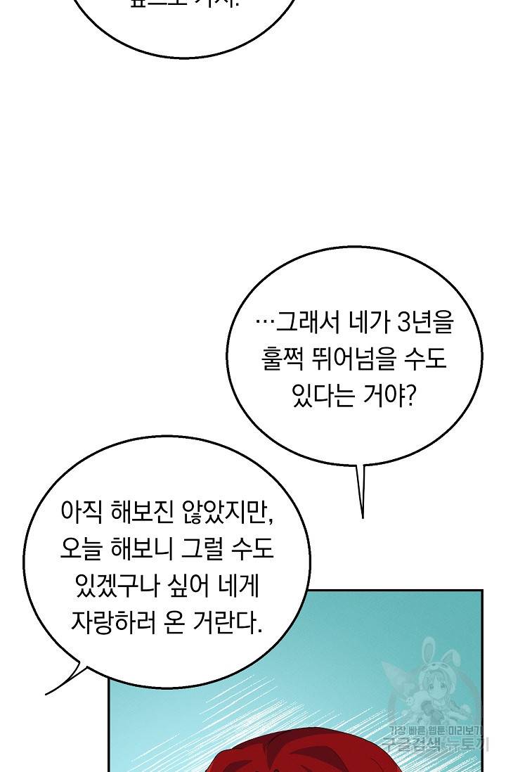 답장을 주세요, 왕자님 64화 61