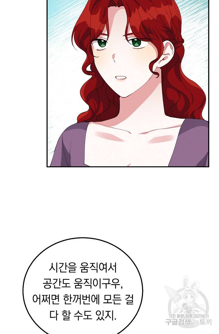 답장을 주세요, 왕자님 64화 62