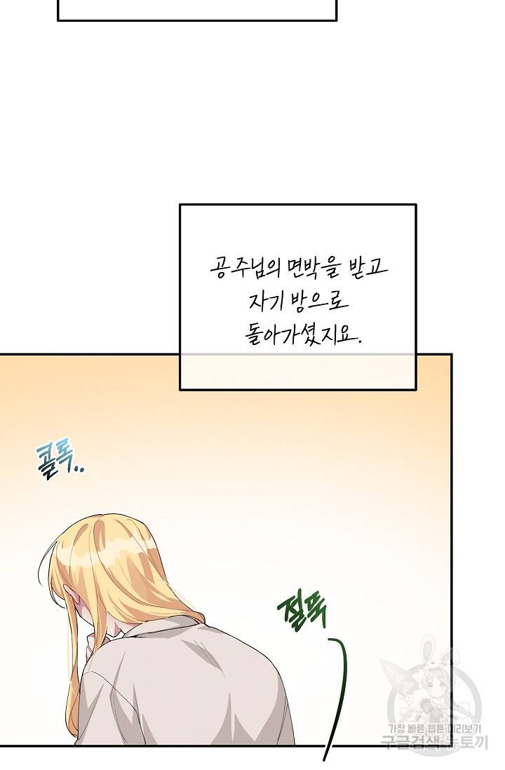 답장을 주세요, 왕자님 64화 64