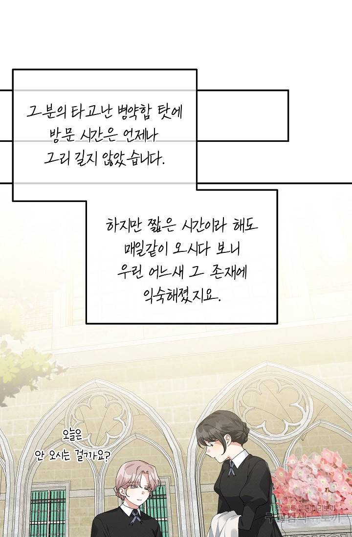 답장을 주세요, 왕자님 64화 67
