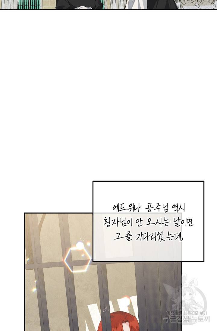 답장을 주세요, 왕자님 64화 68
