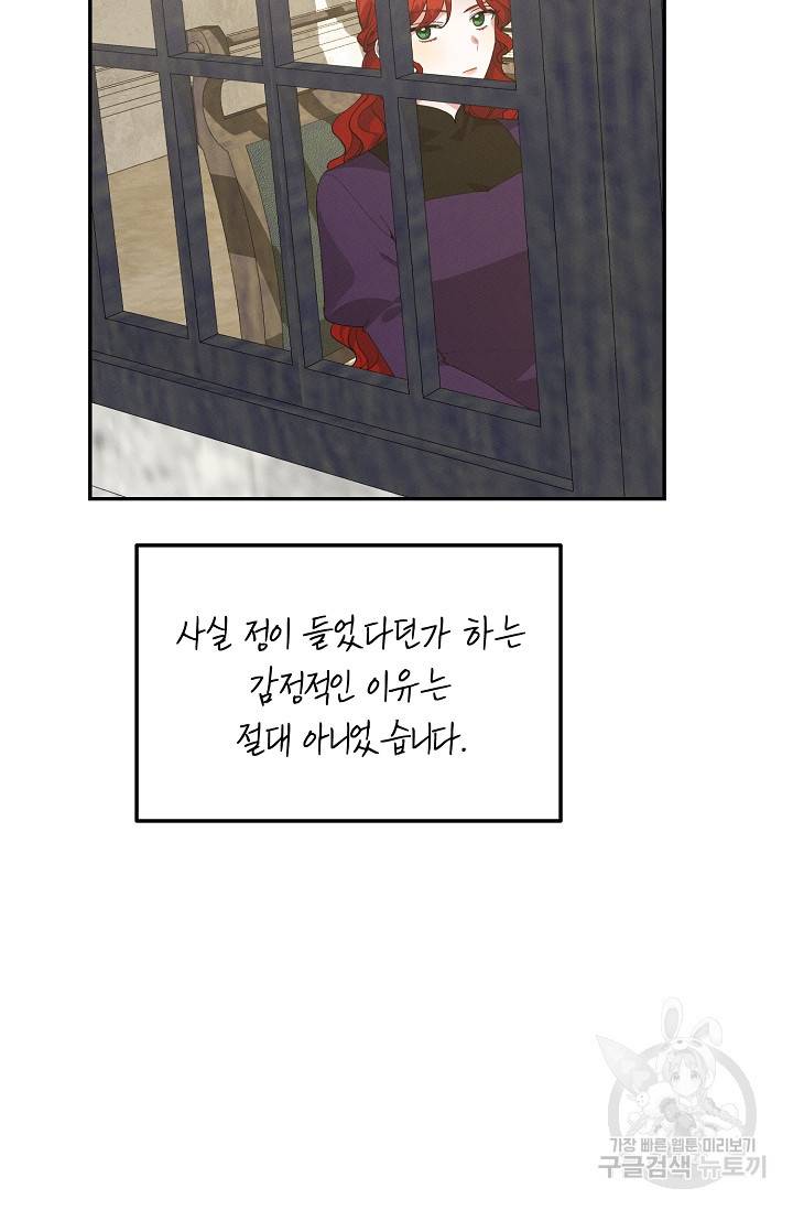 답장을 주세요, 왕자님 64화 69