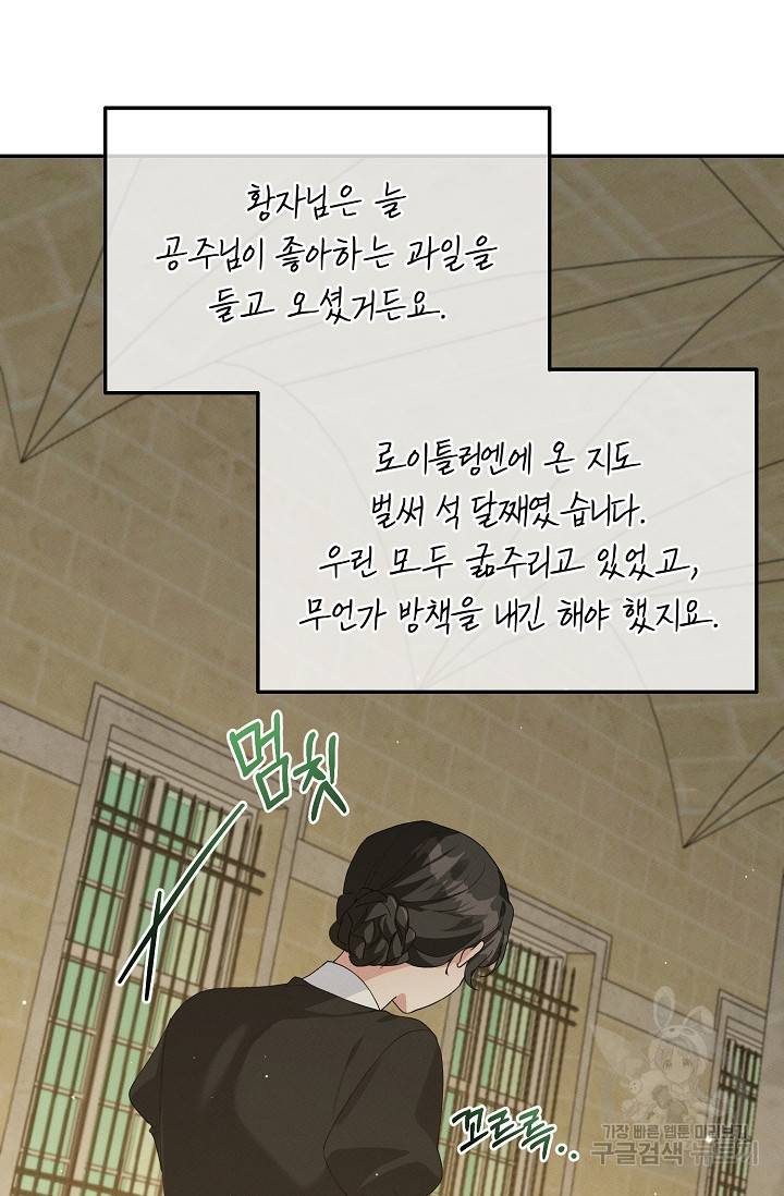 답장을 주세요, 왕자님 64화 70